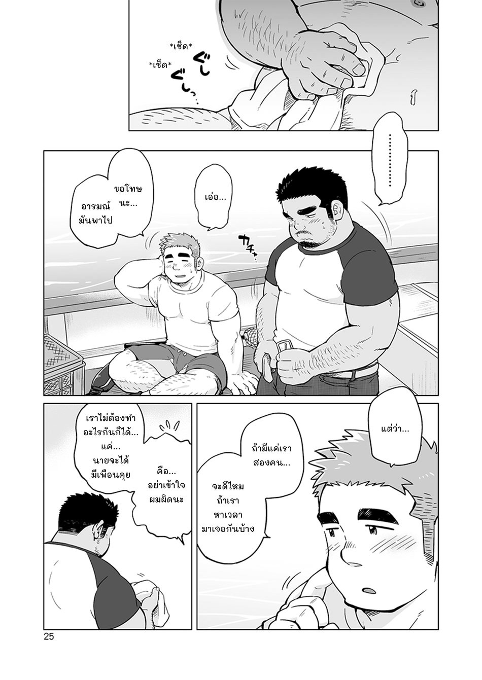 หนุ่มเมืองในชนบท 2-26